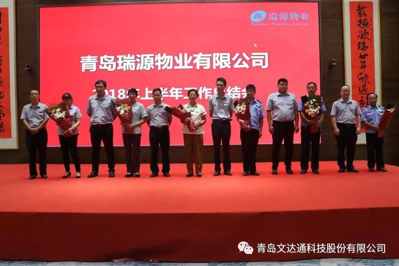 求真務(wù)實(shí)，砥礪前行——瑞源物業(yè)召開2018年上半年工作總結(jié)會(huì)