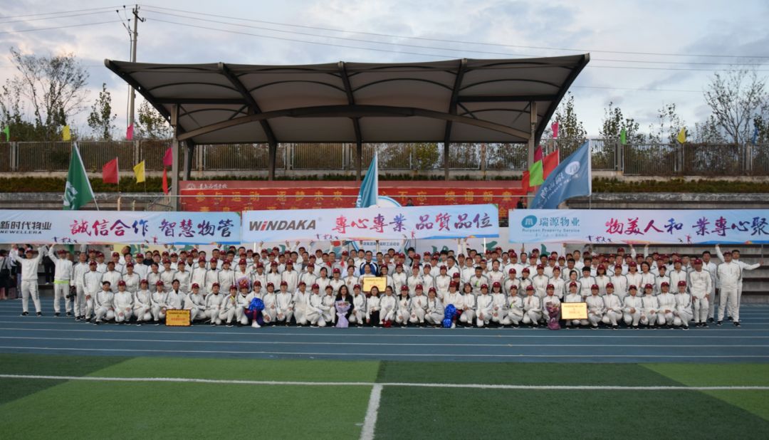 凝心聚力，奮勇拼搏——瑞源集團(tuán)第七屆職工運(yùn)動(dòng)會(huì)成功舉辦！