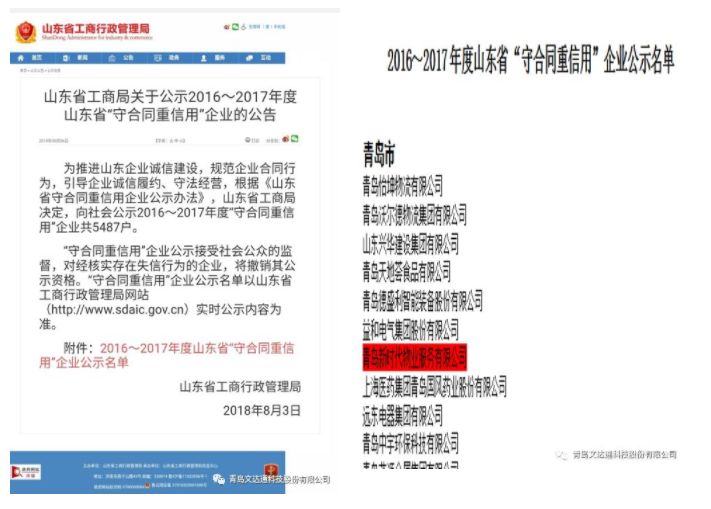 【子公司資訊】新時(shí)代物業(yè)連獲 “瑯琊榜”服務(wù)業(yè)上榜品牌和“山東省守合同重信用”企業(yè)殊榮