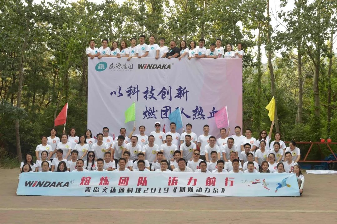 以科技創(chuàng)新，燃團(tuán)隊(duì)熱血——文達(dá)通科技組織2019《團(tuán)隊(duì)動(dòng)力泵》拓展培訓(xùn)
