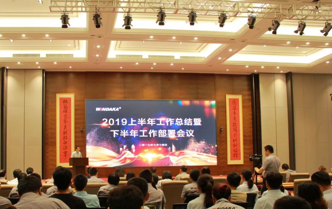 科技賦能、創(chuàng)新筑夢(mèng)——文達(dá)通2019上半年工作總結(jié)暨下半年工作部署會(huì)議圓滿召開