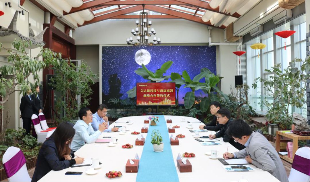 深耕人工智能領(lǐng)域 助力智慧城市發(fā)展丨文達(dá)通科技與?？低晳?zhàn)略合作