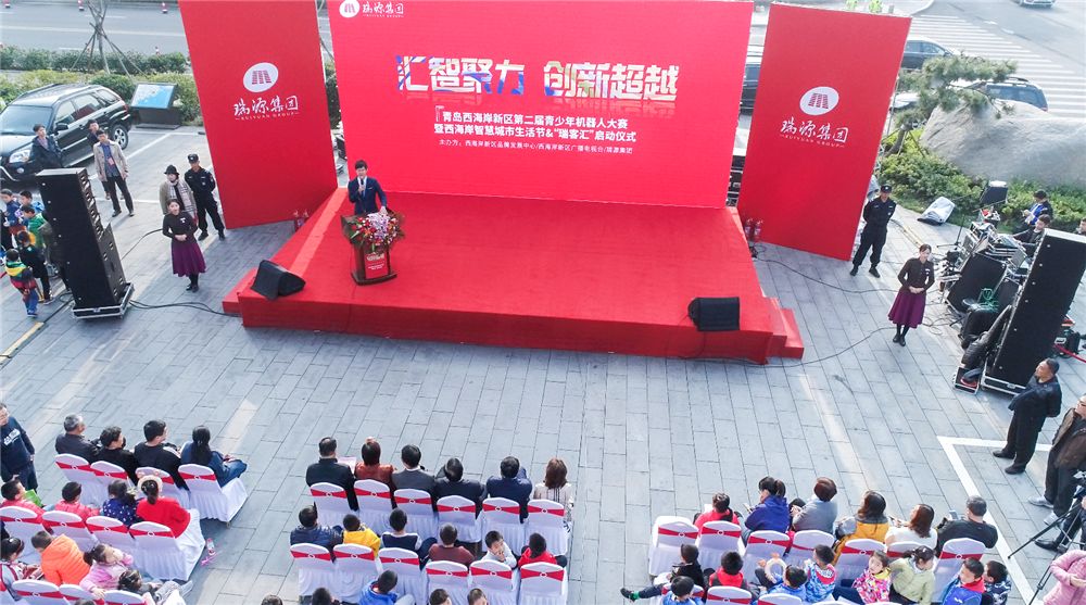 智聚力?創(chuàng)新超越 | “瑞源杯”青島西海岸新區(qū)第二屆青少年機(jī)器人大賽暨西海岸智慧城市生活節(jié)&“瑞客匯”啟動(dòng)儀式成功舉辦