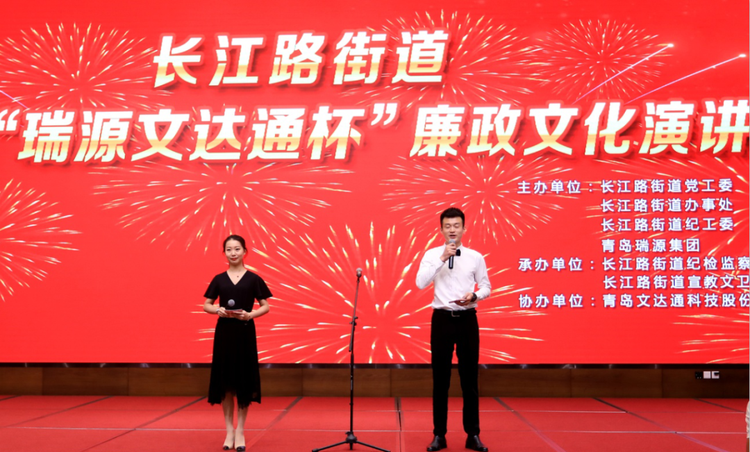 守廉潔奉公正 樹新風(fēng)揚(yáng)正氣 | 長江路街道首屆“瑞源文達(dá)通杯”廉政文化演講比賽圓滿落幕