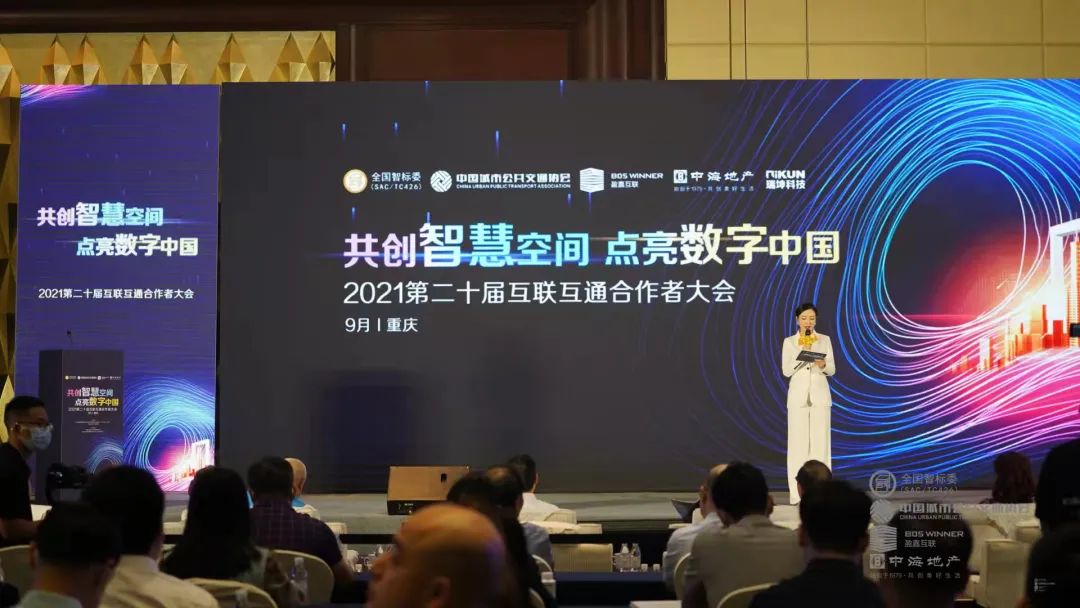 第二十屆互聯(lián)互通合作者大會(huì)成功舉辦，文達(dá)通股份參編兩項(xiàng)行業(yè)《建設(shè)指南》