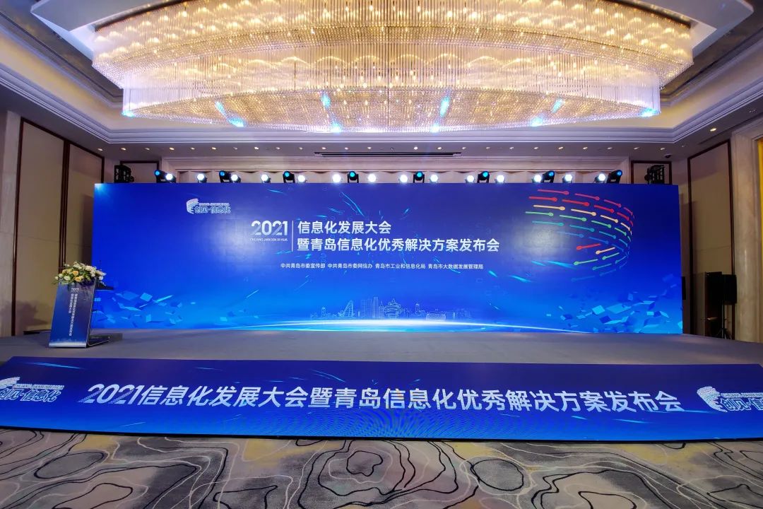 助推城市信息化建設丨文達通股份榮獲“2021青島信息化優(yōu)秀解決方案”獎