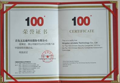 喜訊：文達(dá)通獲評(píng)中國(guó)安防百?gòu)?qiáng)企業(yè)