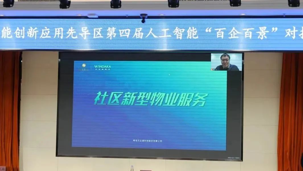 雙城聯(lián)動(dòng)，AI賦能丨文達(dá)通股份入選2022年青島人工智能榜單