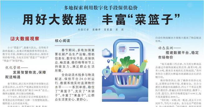用好大數(shù)據(jù)，豐富“菜籃子” | 智慧產(chǎn)業(yè)集團社區(qū)新零售模式獲《人民日報》報道