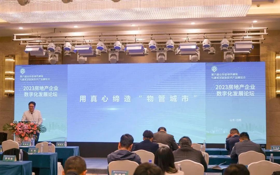 加快綠色低碳轉(zhuǎn)型，建設(shè)美麗宜居城鄉(xiāng)丨文達(dá)通股份新型“物管城市”模式亮相2023房地產(chǎn)企業(yè)數(shù)字化發(fā)展論壇
