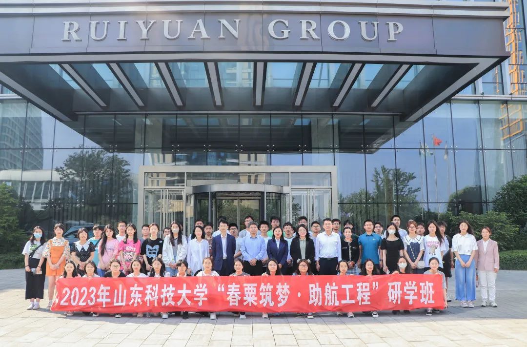 春粟筑夢·助航工程丨瑞源智慧產(chǎn)業(yè)集團與山東科技大學(xué)企業(yè)研學(xué)活動順利開展！