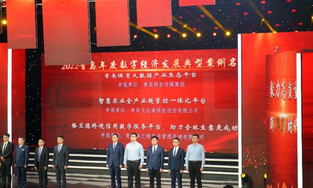 喜報丨文達(dá)通股份“智慧農(nóng)業(yè)全產(chǎn)業(yè)鏈管控一體化平臺”榮登2022年度數(shù)字經(jīng)濟(jì)發(fā)展典型案例榜單！