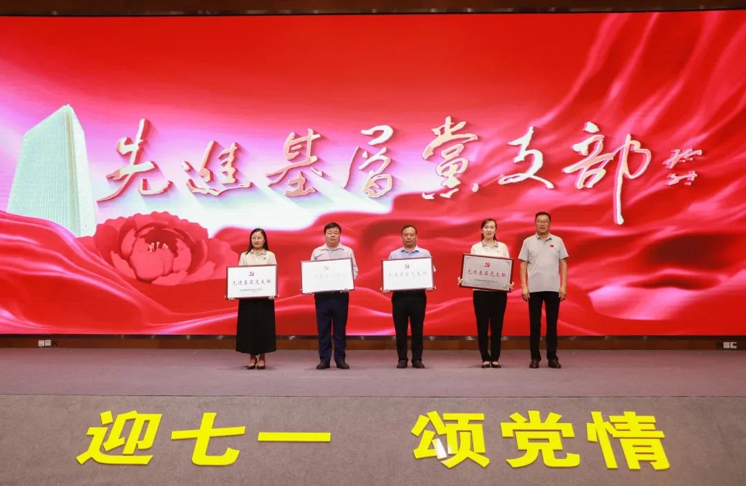 瑞源控股集團“迎七一 頌黨情”主題教育表彰大會圓滿舉行，文達通股份榮獲先進基層黨支部稱號