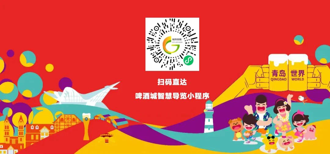 暢玩啤酒城！“第33屆金沙灘啤酒城智慧導(dǎo)覽”小程序正式上線！