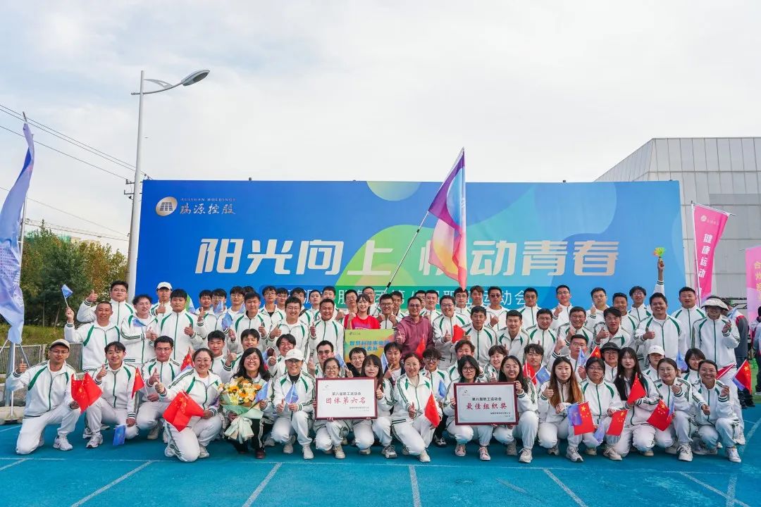 陽光向上 悅動青春｜文達(dá)通股份在瑞源控股集團(tuán)第八屆職工運動會中獲多項榮譽
