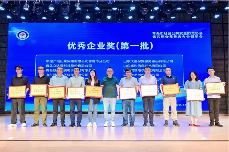 青島市社會(huì)公共安全防范協(xié)會(huì)第五屆會(huì)員代表大會(huì)暨年會(huì)順利召開，文達(dá)通股份獲多項(xiàng)榮譽(yù)