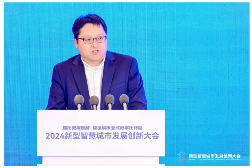 深化數(shù)據(jù)賦能 推進城市全域數(shù)字化轉(zhuǎn)型丨2024新型智慧城市發(fā)展創(chuàng)新大會成功舉辦，文達通股份作主旨演講