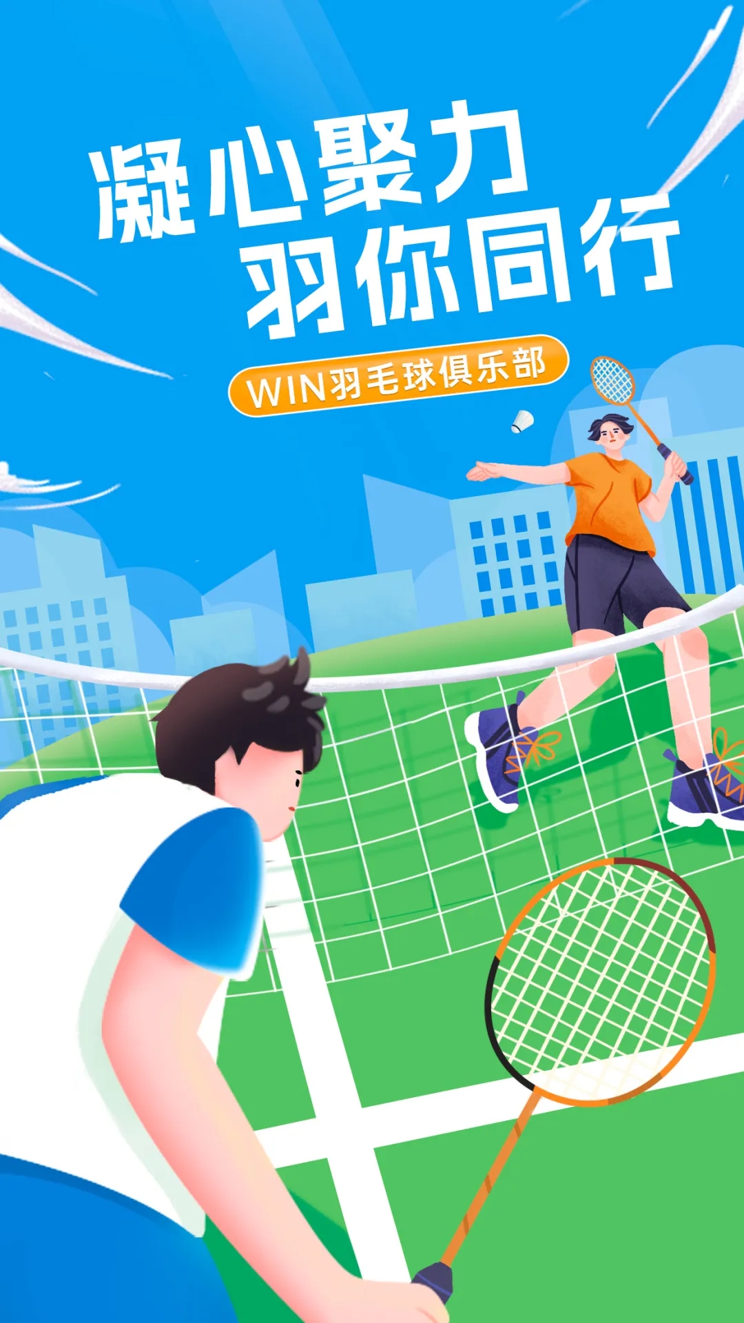 凝心聚力，“羽”你同行丨文達通股份“WIN羽毛球俱樂部”友誼賽順利舉辦