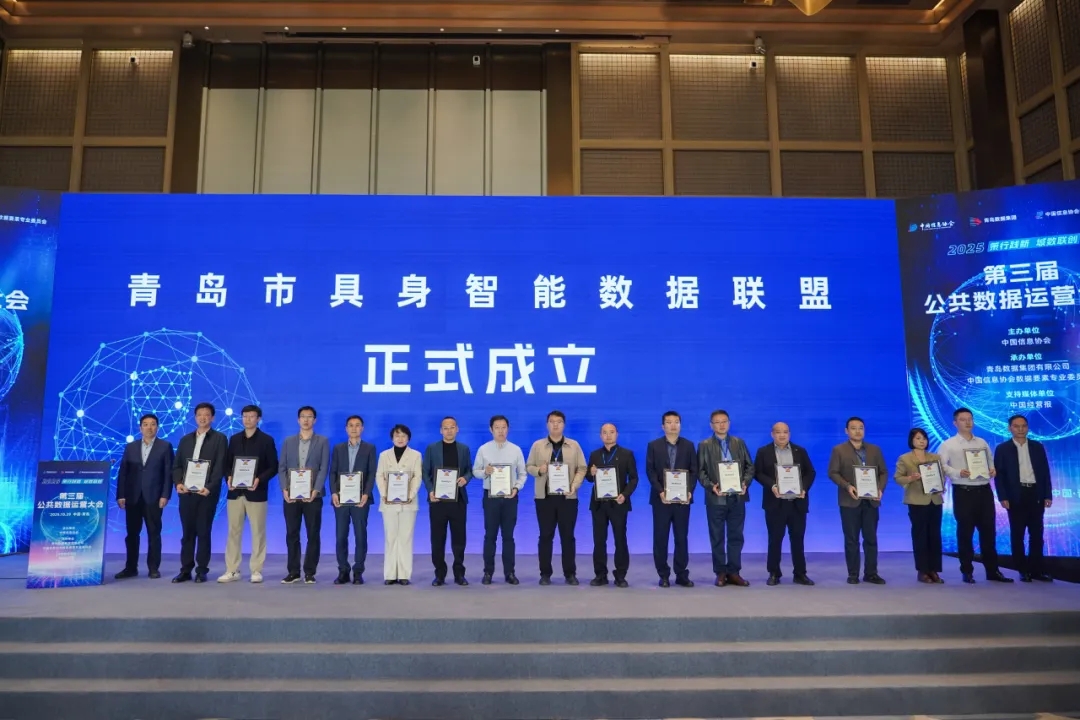 策行踐新 城數(shù)聯(lián)創(chuàng)丨文達通股份榮獲青島市具身智能數(shù)據(jù)聯(lián)盟創(chuàng)始成員稱號